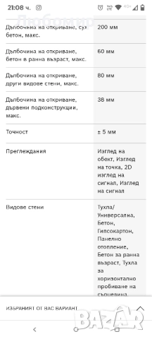 Детектор за стени BOSCH D-tect 200 C , снимка 10 - Други инструменти - 51476874