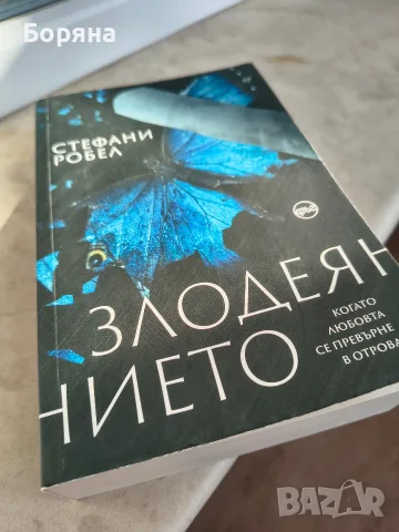 Книги Продавам / Разменям / Подарявам, снимка 10 - Художествена литература - 56221552