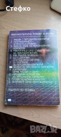 Книга Паскал за персонални компютри, снимка 2 - Художествена литература - 53576011