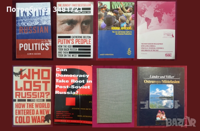 Русия - политика, общество, история, тенденции - 8 книги