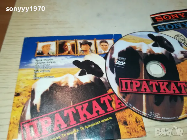 ПРАТКАТА ДВД 2702250923, снимка 5 - DVD филми - 49296075