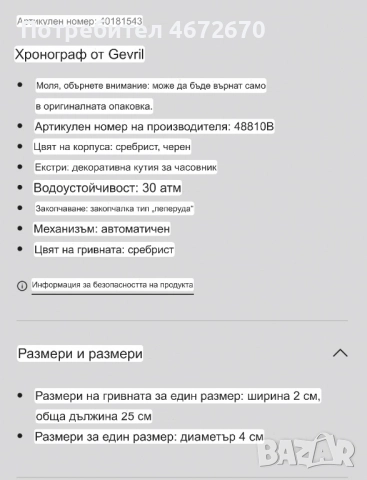 Gevril 48810B, снимка 10 - Мъжки - 52844542