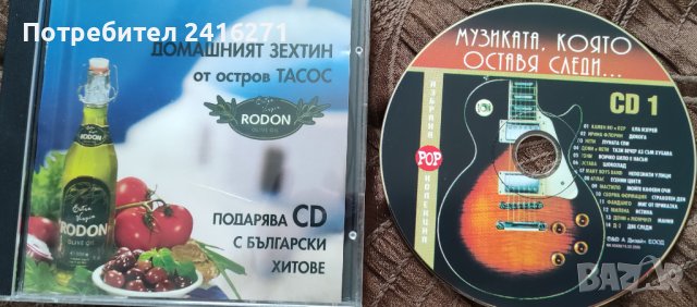 Музика,която оставя следи, снимка 2 - CD дискове - 40975791