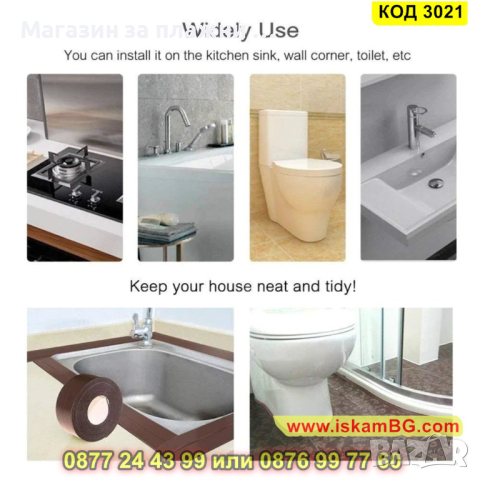 Водоустойчива уплътнителна лента за мивка, баня и вана - КОД 3021, снимка 12 - Други - 44733035