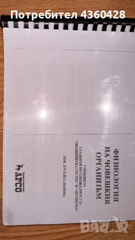 Учебник по физиология