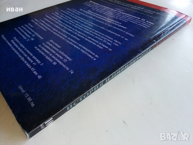 История и Цивилизация /Съвременност/  10 клас , снимка 5 - Учебници, учебни тетрадки - 36246381