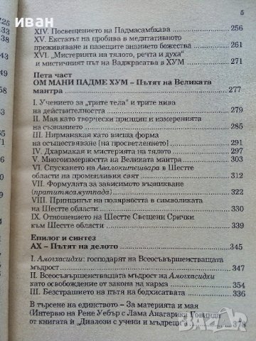 Основи на тибетската мистика - Лама Анагарика Говинда - 1995г., снимка 5 - Езотерика - 41753454