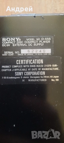 Компактдиск Sony D-555, снимка 4 - Аудиосистеми - 52140351