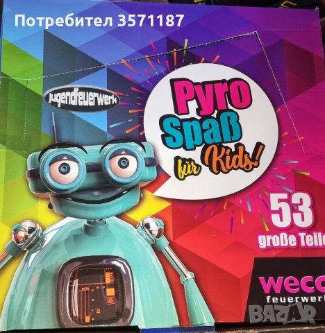 фойерверки за детски партита , снимка 14 - Други игри - 41910251