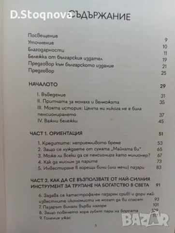 "Пътят към Финансова Независимост"-(Нова)-Инвестиране,Стратегии!, снимка 6 - Специализирана литература - 55875777