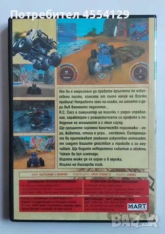 RC колички – ретро гейминг настроение!, снимка 2 - Игри за PC - 55967469