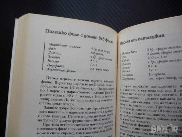 Бърз наръчник за отслабване Радостта от храненето Петя Раева Лесно и завинаги хранене живот плодове, снимка 4 - Други - 53460064