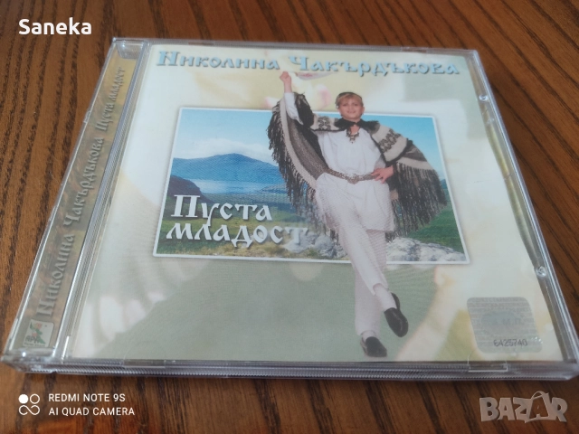 Николина Чакардъкова