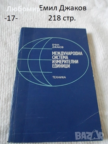 Техническа литература - списък, снимка 17 - Медицинска апаратура - 44241900