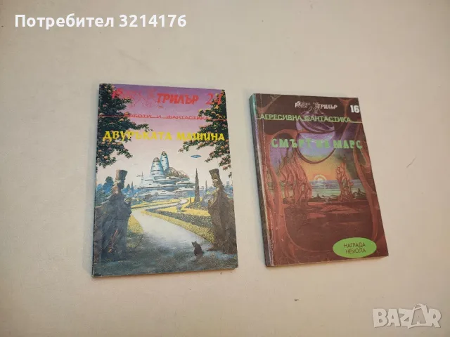Когато времето полудя – Сборник, снимка 7 - Художествена литература - 49879745