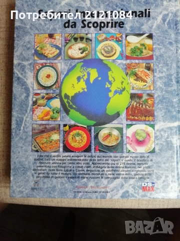 Tutto il Mondo a tavola Le migliori ricette internazionali , снимка 9 - Енциклопедии, справочници - 51554127