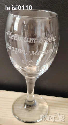 гравирани чаши с надпис по ваше желание , снимка 7 - Ръчно изработени сувенири - 53309410
