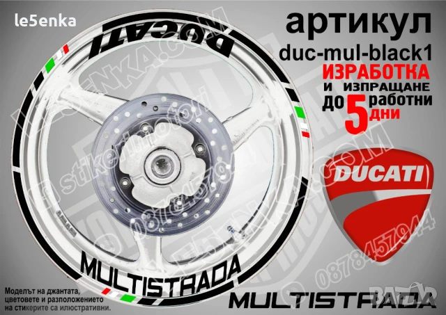 Ducati Multistrada кантове и надписи за джанти duc-mul-yellow1, снимка 2 - Аксесоари и консумативи - 51021608