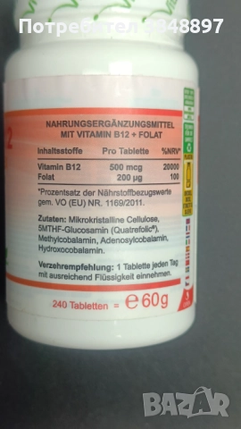 Vit4ever Витамин B12 (500mg) и B9 (200mg) с изтичащ срок