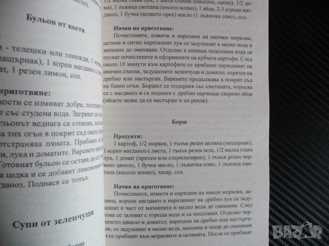 Хранене на детето от 3 до 6 години Рецепти здраво и жизнено дете, снимка 2 - Други - 39992999