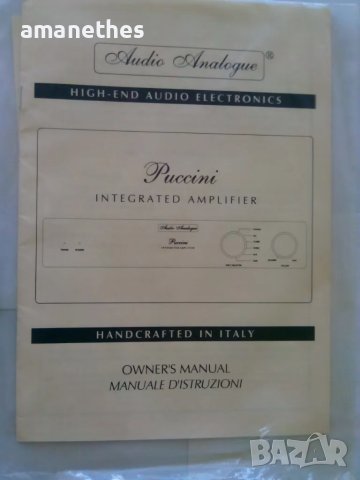 ЗАМЯНА!!AUDIO ANALOGUE Puccini-Handcrafted in Italy, снимка 12 - Ресийвъри, усилватели, смесителни пултове - 48978831