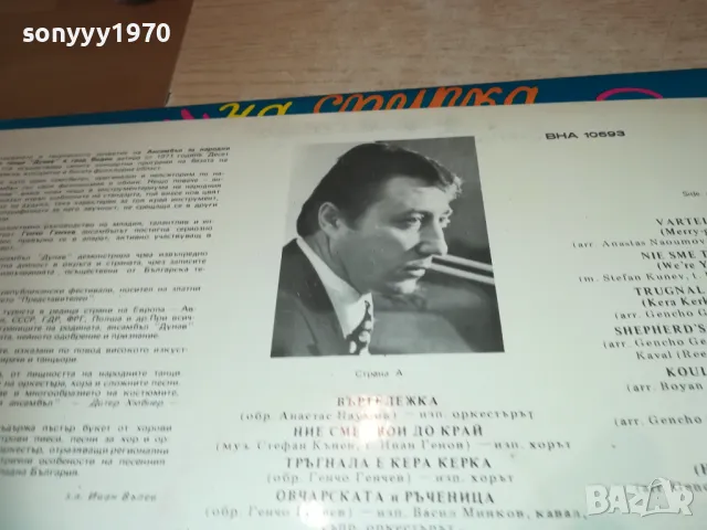 АНСАМБЪЛ ДУНАВ 1710241048, снимка 11 - Грамофонни плочи - 47615076