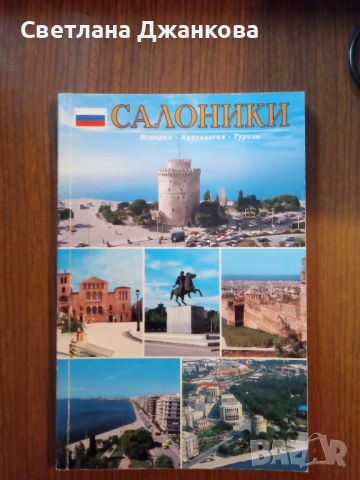 Солоники Истори археология туризм