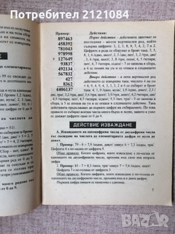 Жив компютър. Ново смятане на XXI век. / Илия Петров , снимка 3 - Специализирана литература - 52508653