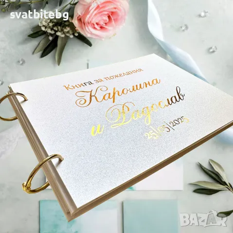 Книга за Пожелания за Сватба, снимка 3 - Други - 47534085