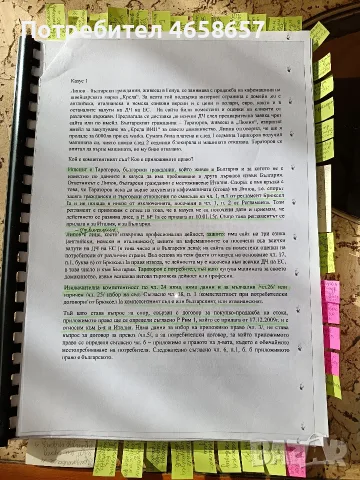 Лекции и сборници по Международно частно право