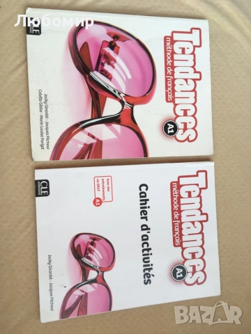 Учебник и Тетрадка ниво А1 по Френски