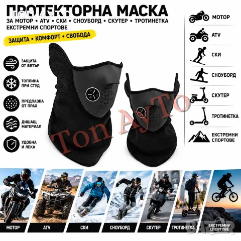 Маска за Мотор ATV Ски Сноуборд Скутер Тротинетка Екстремни Спортове