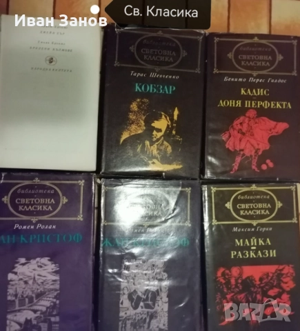 Световна класика + малък формат (КОЛЕДНА ПРОМОЦИЯ), снимка 2 - Художествена литература - 52283915