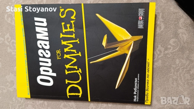Оригами Dummies , снимка 2 - Други - 53724338