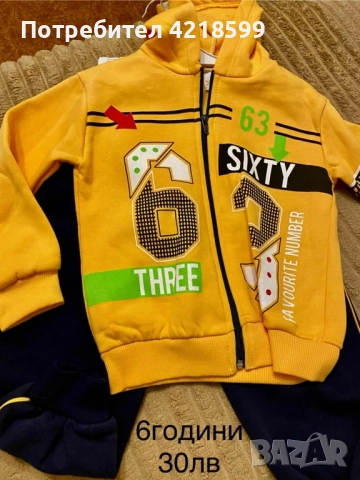 комплект за момче 