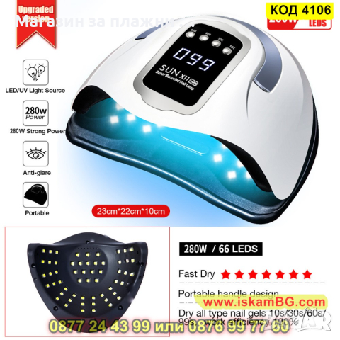 Професионална лампа за маникюр и педикюр Sun X11 Max - КОД 4106, снимка 7 - Други - 44713243