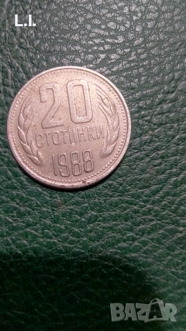20 стотинки 1988 година 