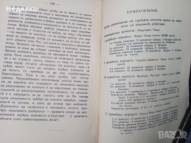Балканската война,1912-1913г.,стара книга, снимка 8 - Антикварни и старинни предмети - 36027033