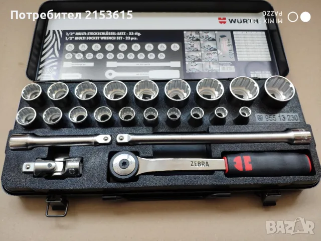 WURTH ZEBRA Комплект тресчотка с вложки 1/2" 23 части, снимка 3 - Куфари с инструменти - 48516480