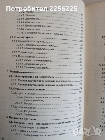 Биоорганична химия, снимка 5 - Специализирана литература - 53861687