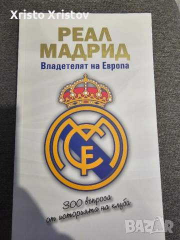 Книга Реал Мадрид