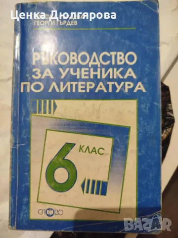 Ръководства за ученика по литература