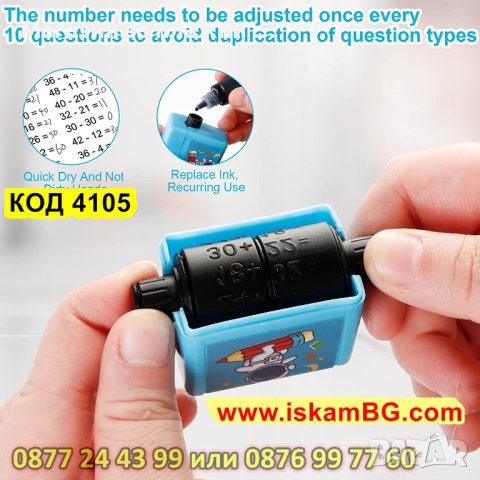 Изчислителен печат за упражнения по математика, Събиране и изваждане, умножение и деление - КОД 4105, снимка 7 - Образователни игри - 42177381