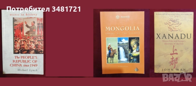Европейска и световна история - 37 книги, снимка 11 - Художествена литература - 52480469