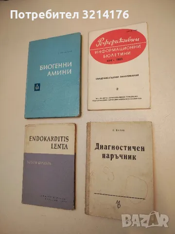 Детски болести - Иван Вапцаров, Христо Михов, Ангел Ангелов (1961), снимка 3 - Специализирана литература - 49920631