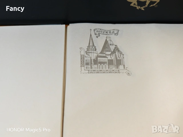 Листове за писма с печат Москва 20/14 см, снимка 3 - Антикварни и старинни предмети - 53453050