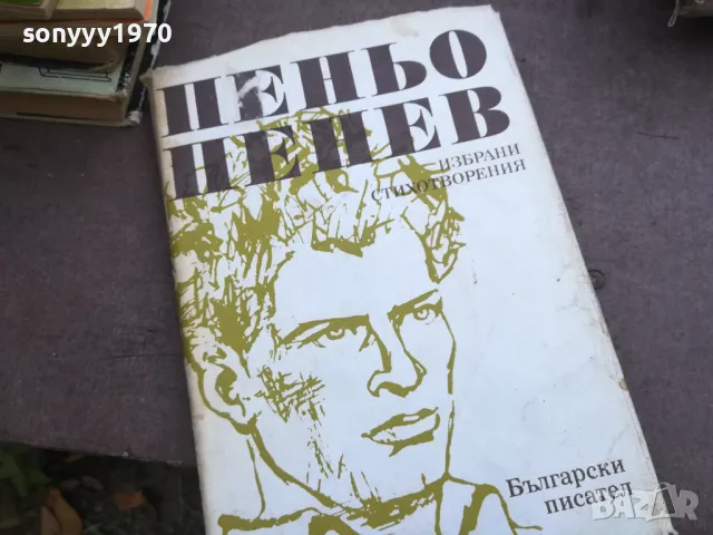 заявена-ПЕНЬО ПЕНЕВ 2110241738