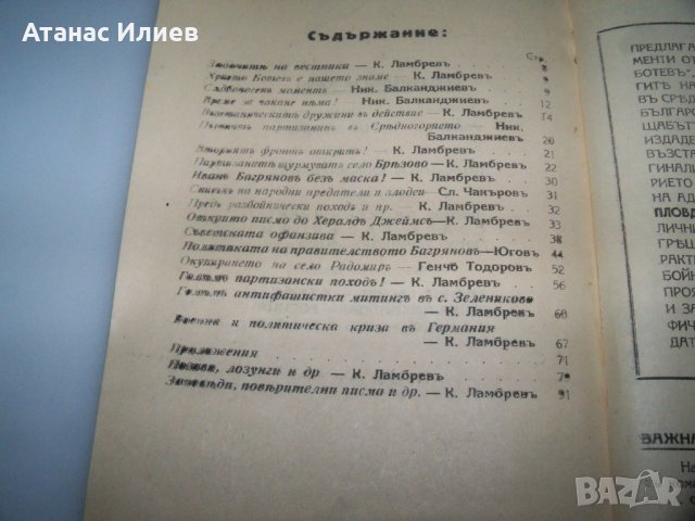 Сборник с нелегални патизански издания от 1944г., снимка 16 - Други - 41416059