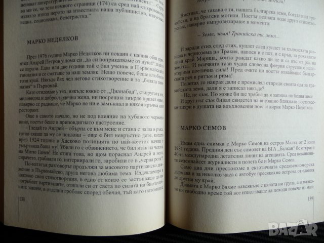 Паметки за писатели - Марин Христозов с автограф Николай Хайтов Чудомир Емилиян Станев, снимка 4 - Други - 39779708
