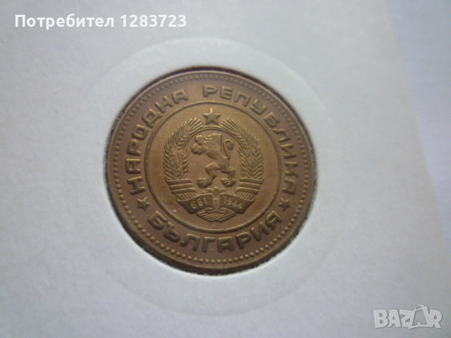 5 стотинки 1974 година, снимка 5 - Нумизматика и бонистика - 53314846